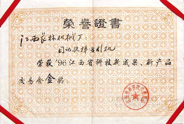 96年自動扶梯、科技成果金獎